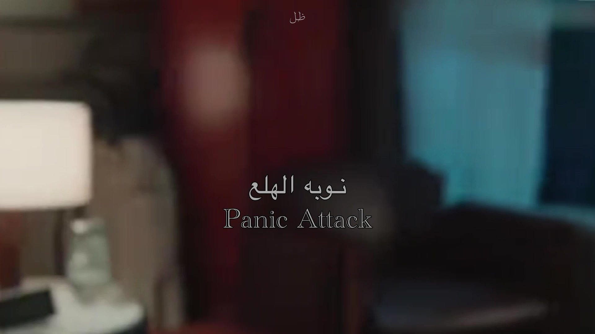@ظِل🕯️