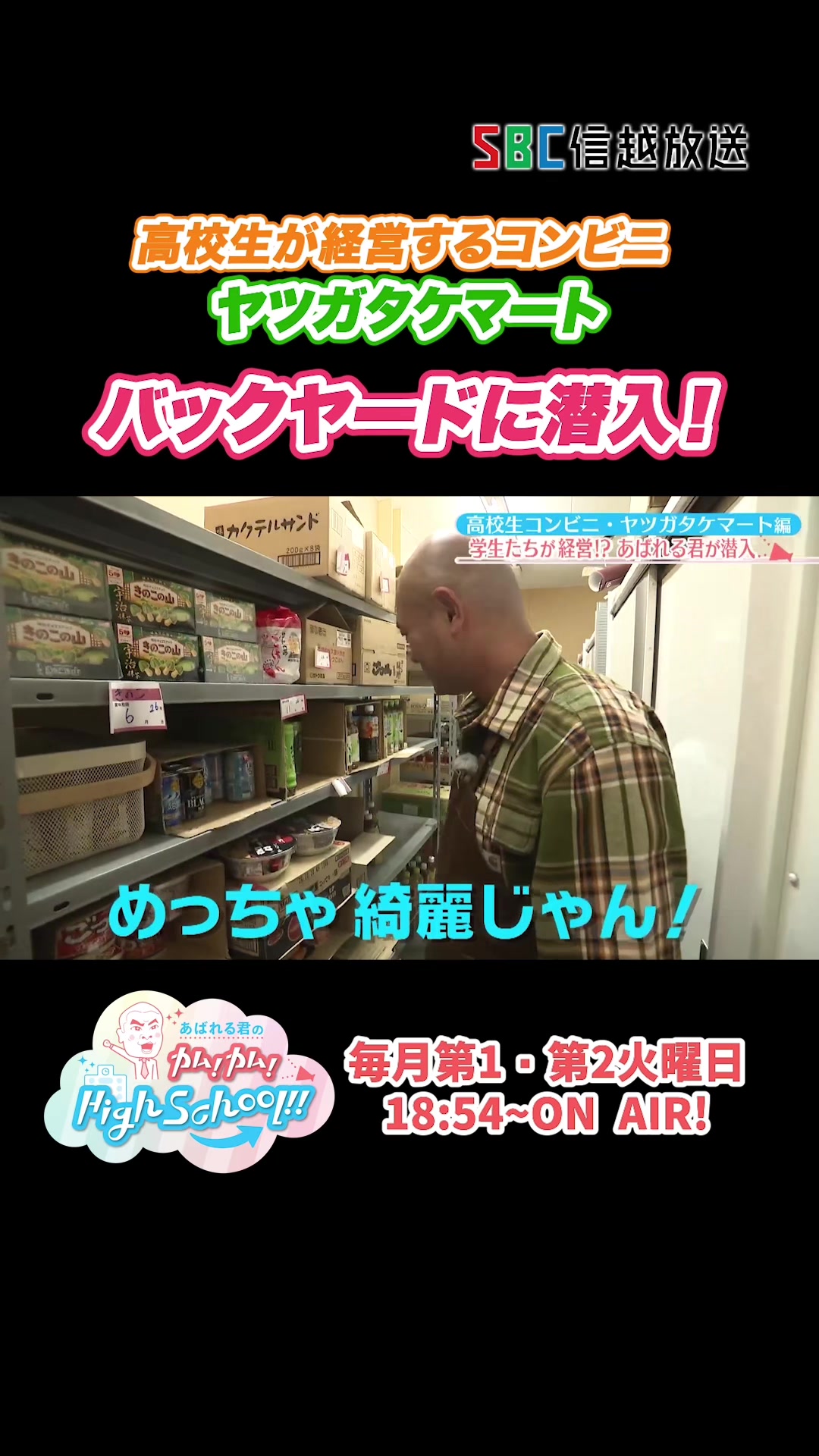 @夢テレビ＆カムカムハイスクール