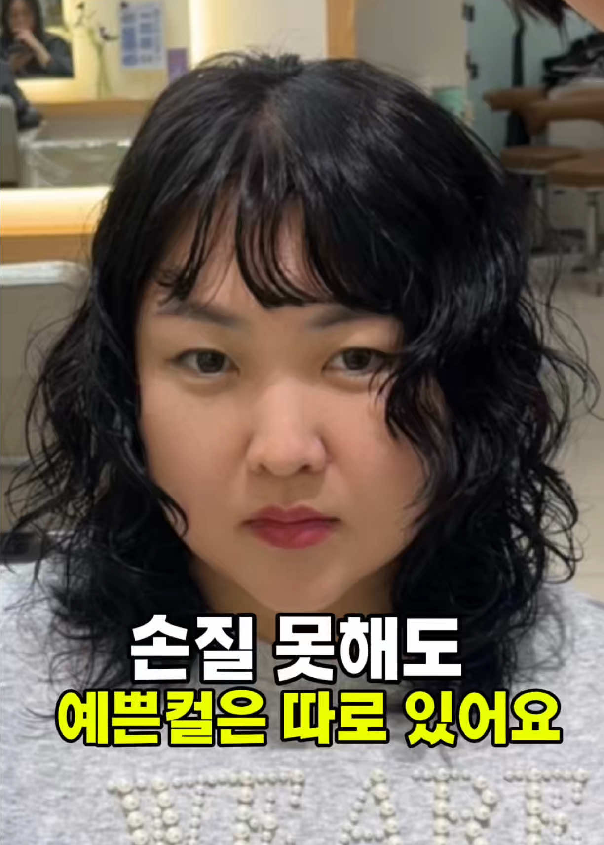 @윤정ㅣ 펌•컬기준