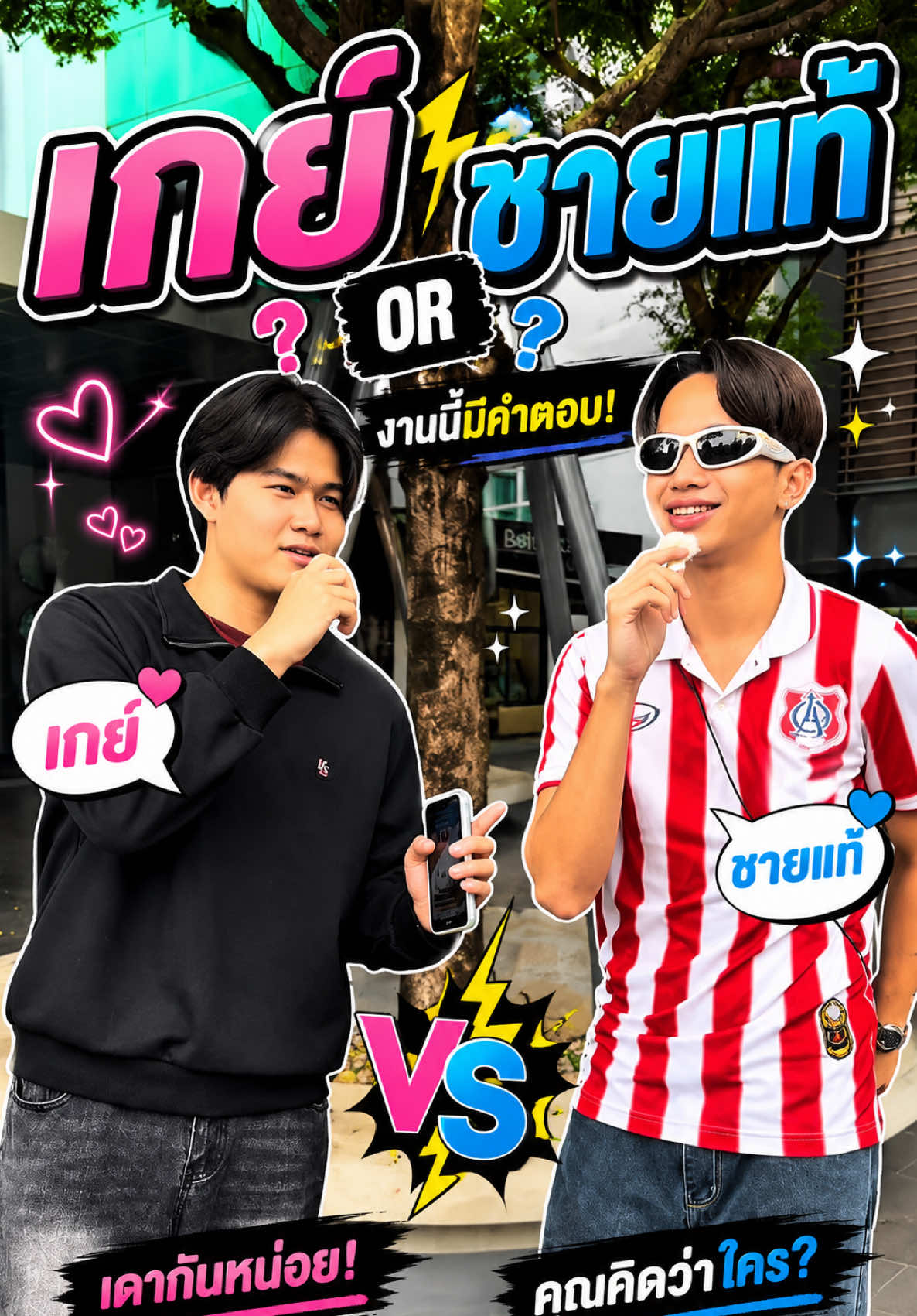 @เด็กหอ แจ้งเกิด