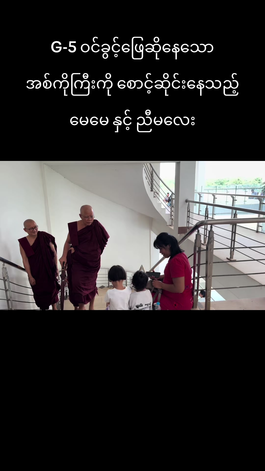 @ဓမ္မဒူတလူငယ်ကျောင်း