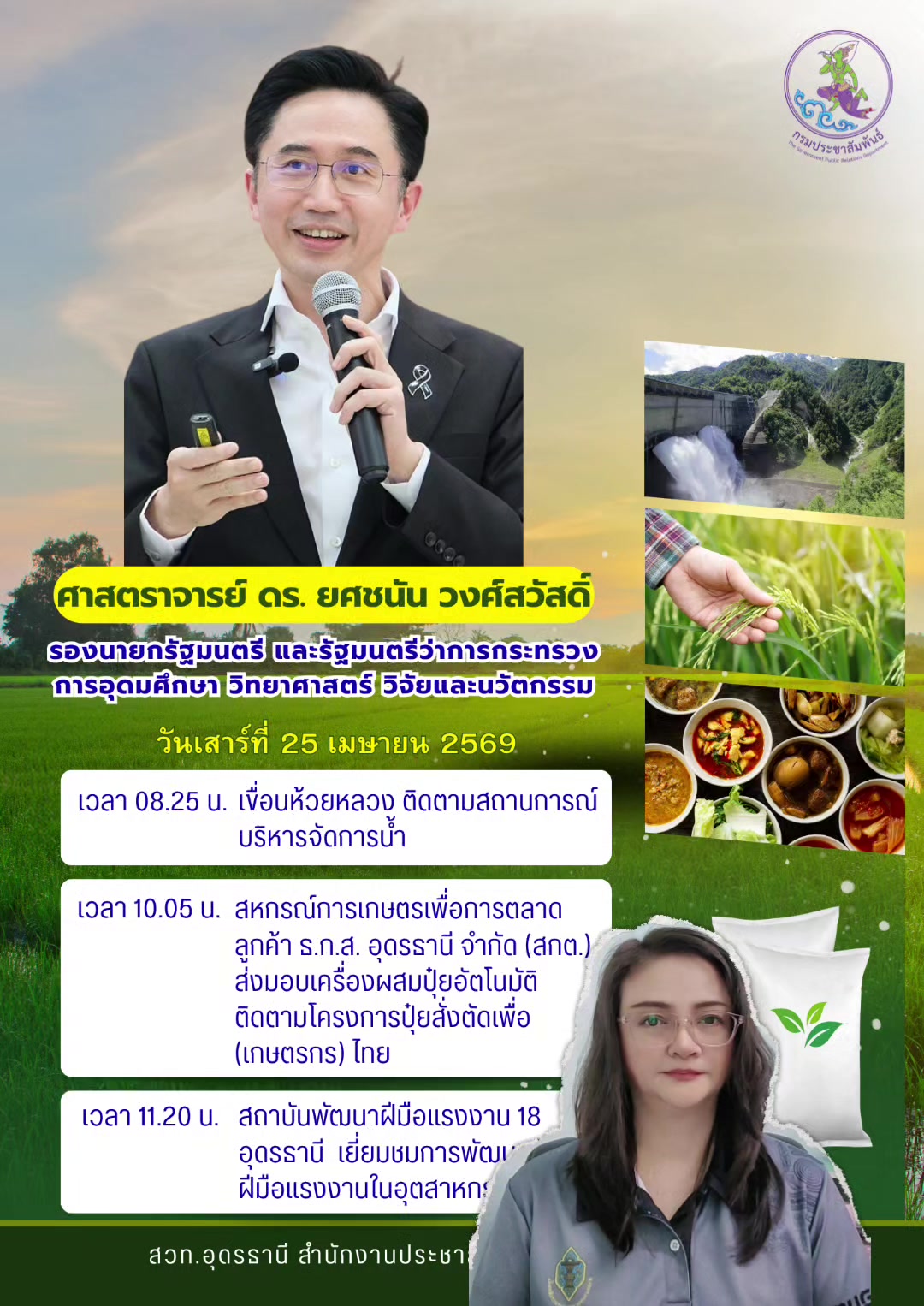 @RadioUdon93.75MHz