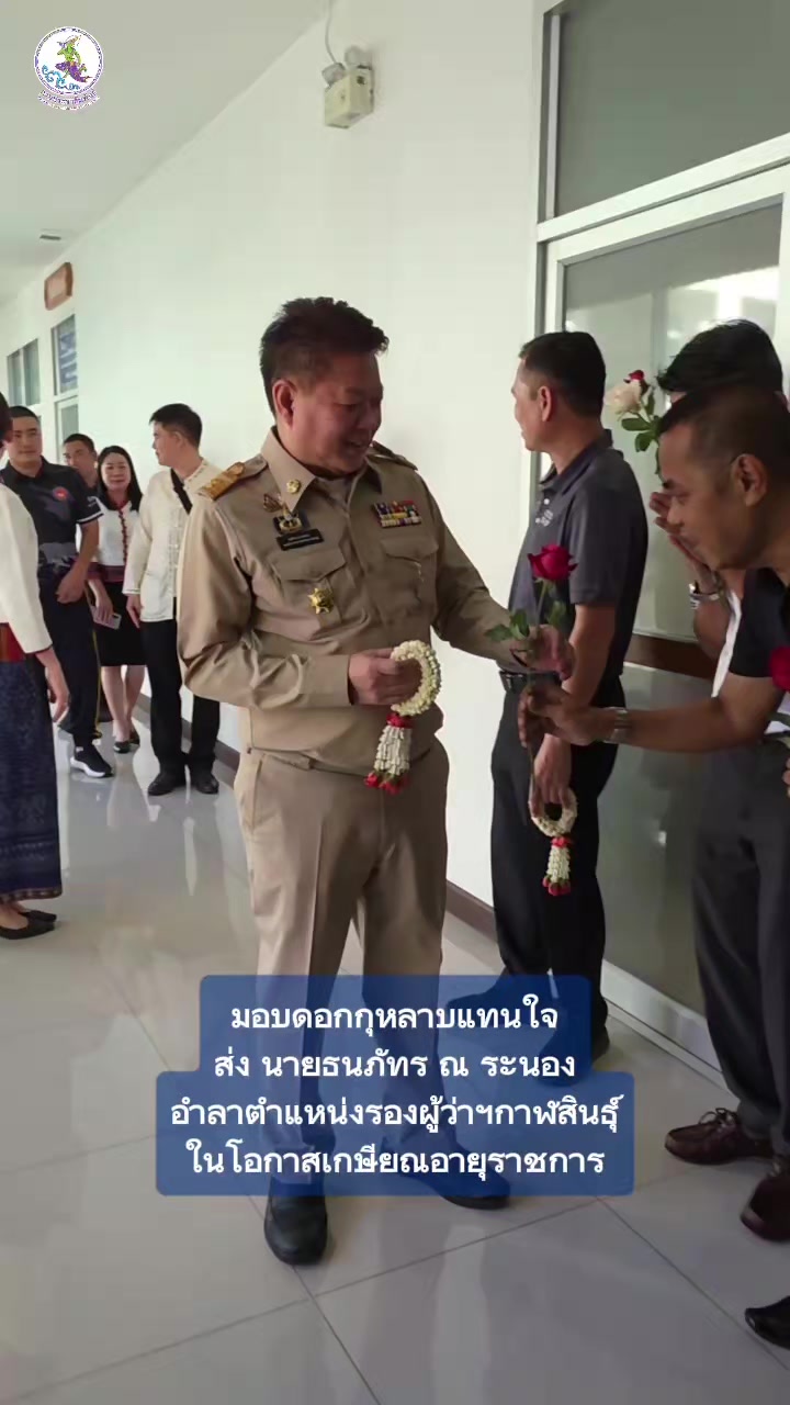 @ประชาสัมพันธ์จังหวัดกาฬสินธุ์