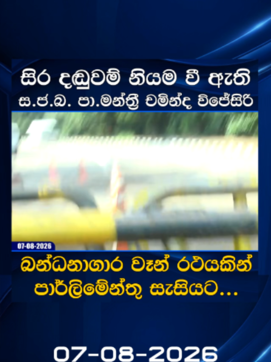@Newsfirst Sri Lanka