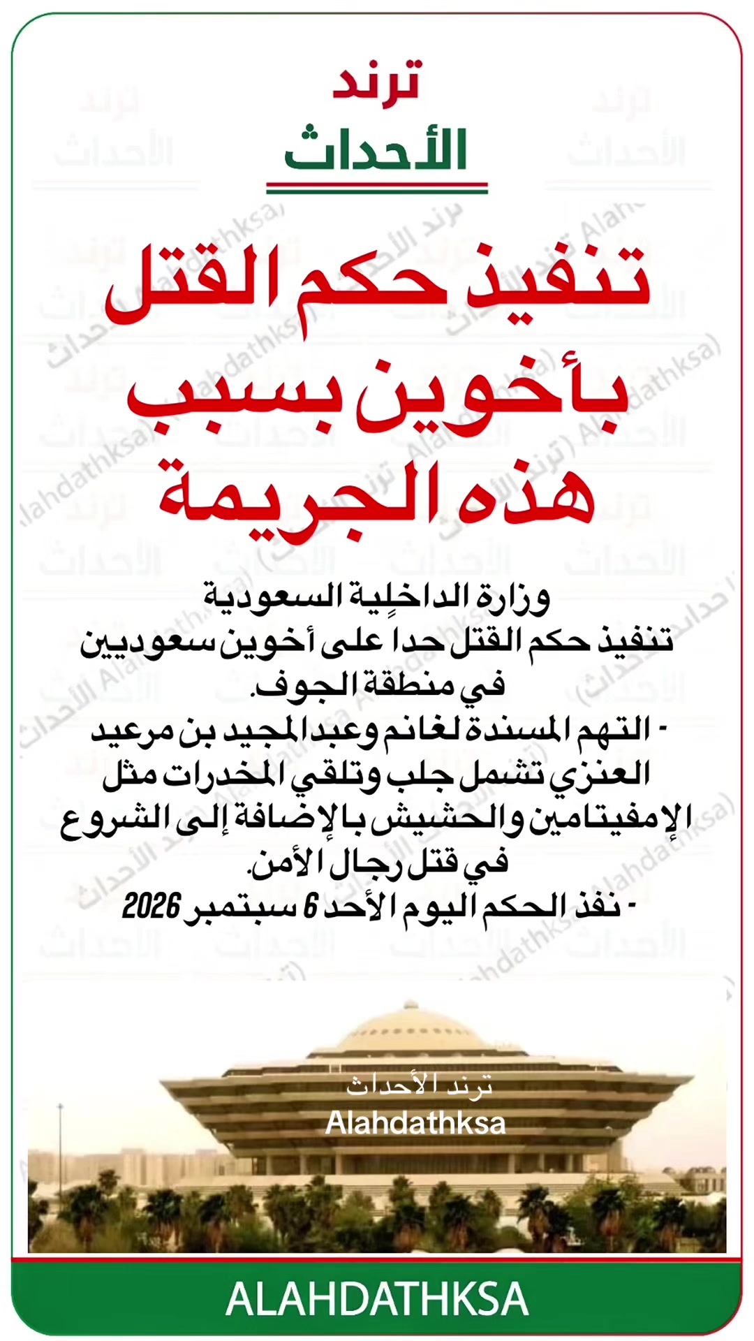 @ترند الأحداث
