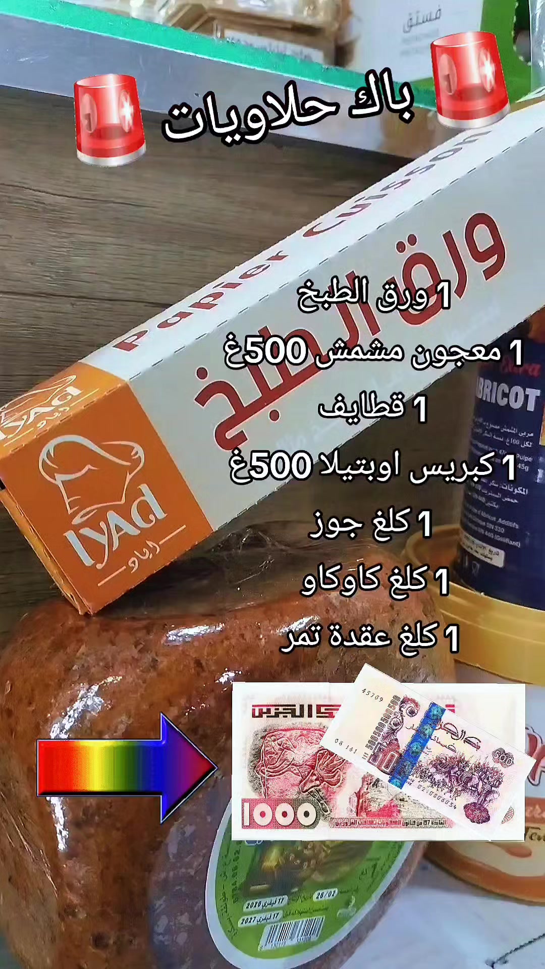 @📢 تخفيضات تلمسان 📢