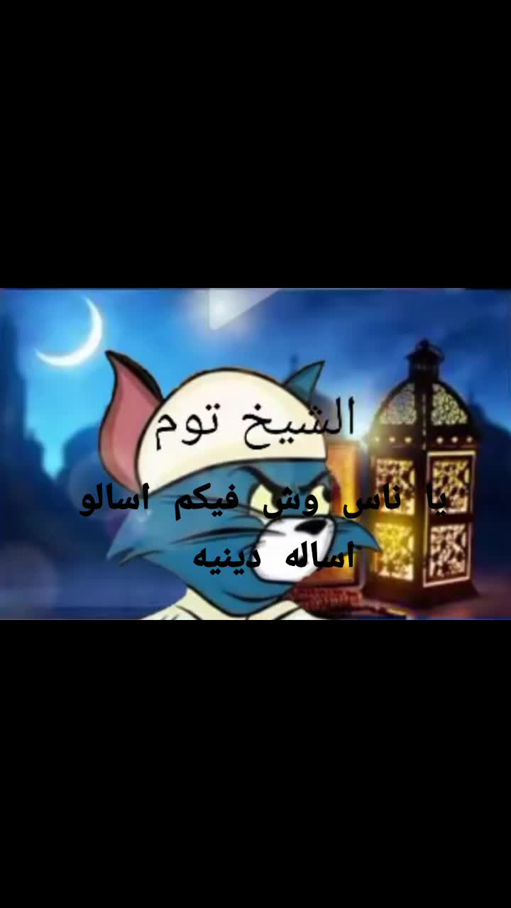 @جيري🐁