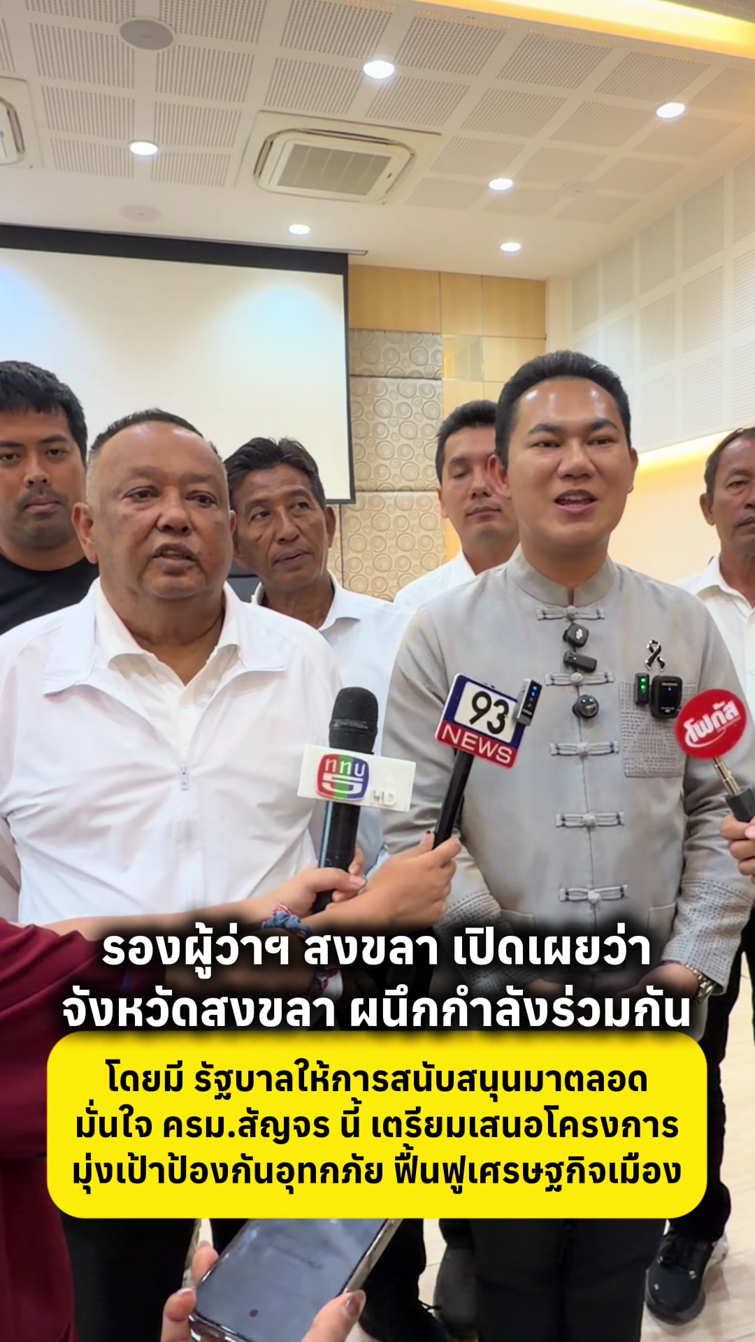 @ประชาสัมพันธ์จังหวัดสงขลา