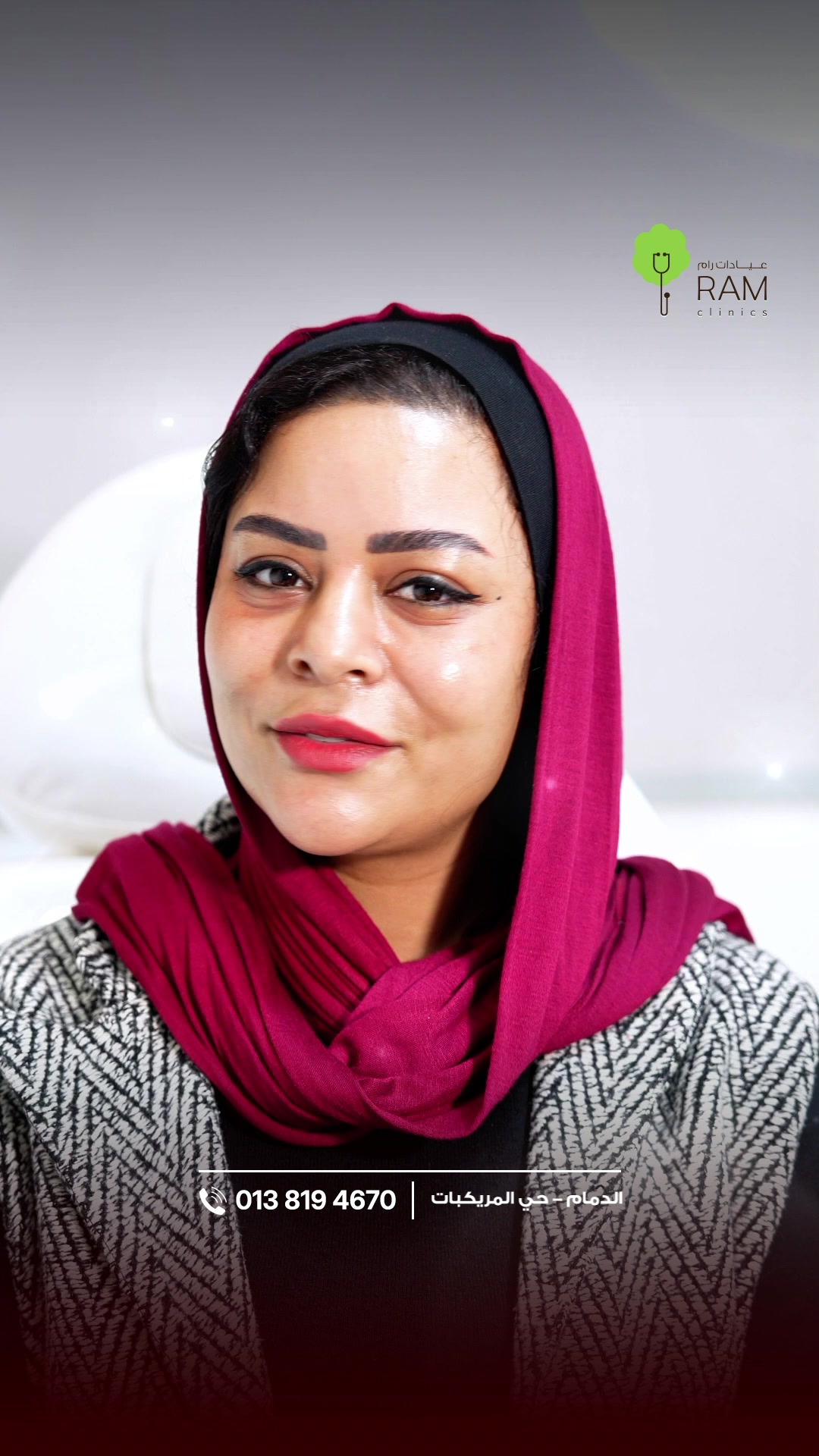@عيادات رام الطبية
