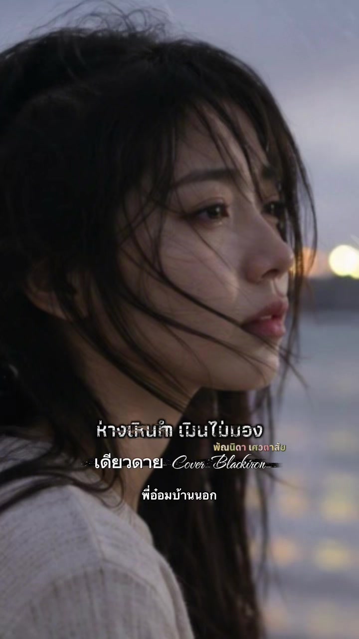 @พี่อ๋อม..บ้านนอก
