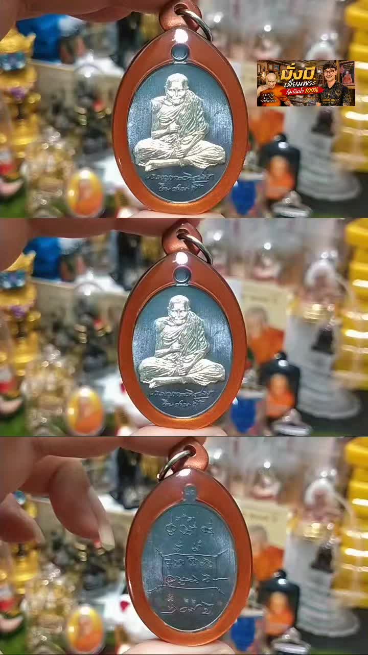 @มั่งมีเลี่ยมพระหุ้มกันน้ำออก💯