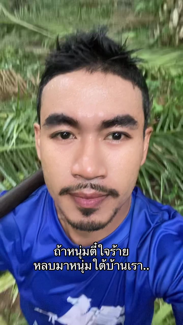 @บ่าวท๊อป คิ้วเข้มยิ้มหวาน