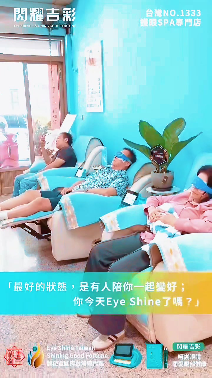 @閃耀吉彩｜視康標竿 Eye Shine Taiwan
