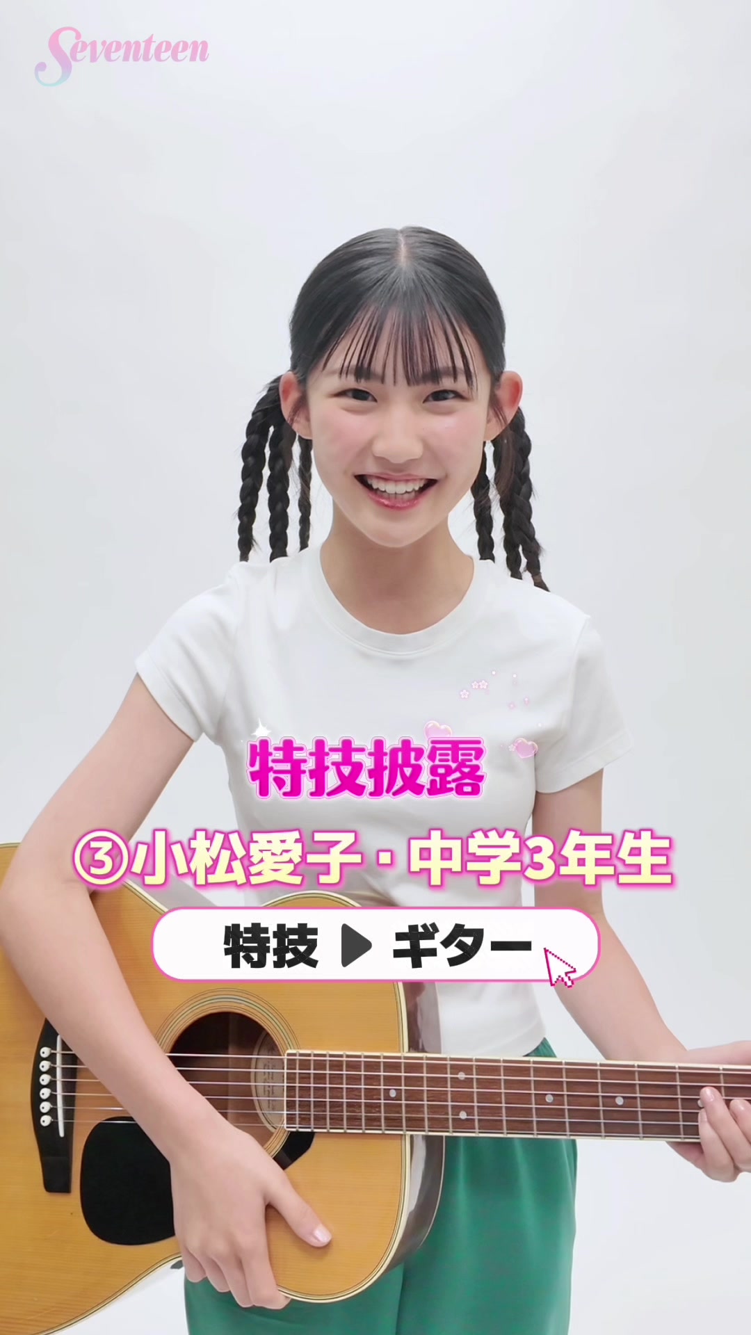 @Seventeen/セブンティーン