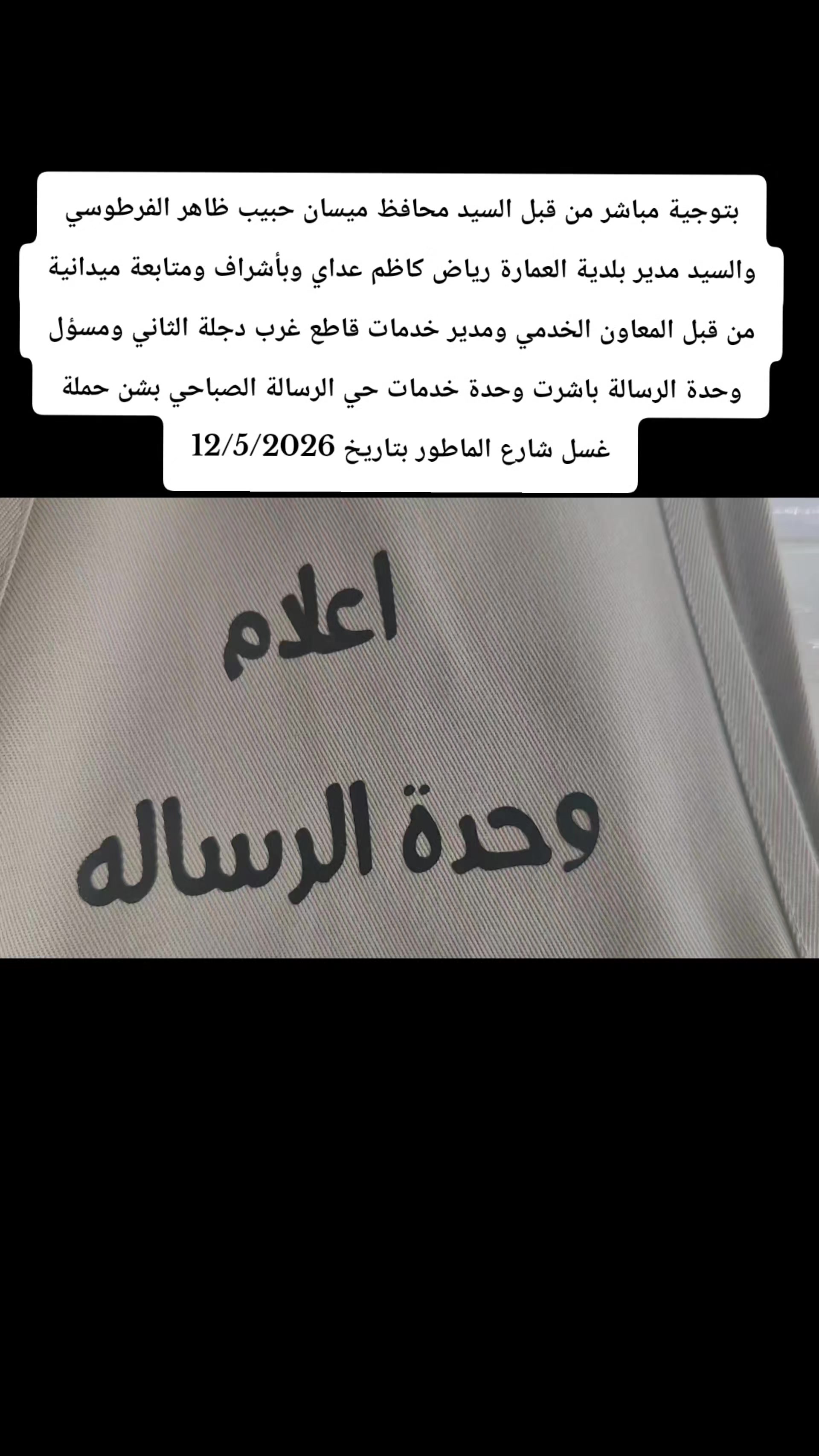 @اعلام وحدة خدمات رسالة الصباحي