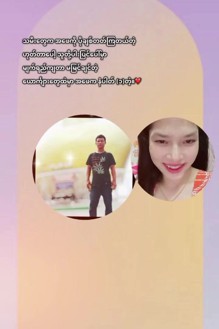 @မောင်ဝင်းထွန်းရဲ့မိန်းမိန်း🫶
