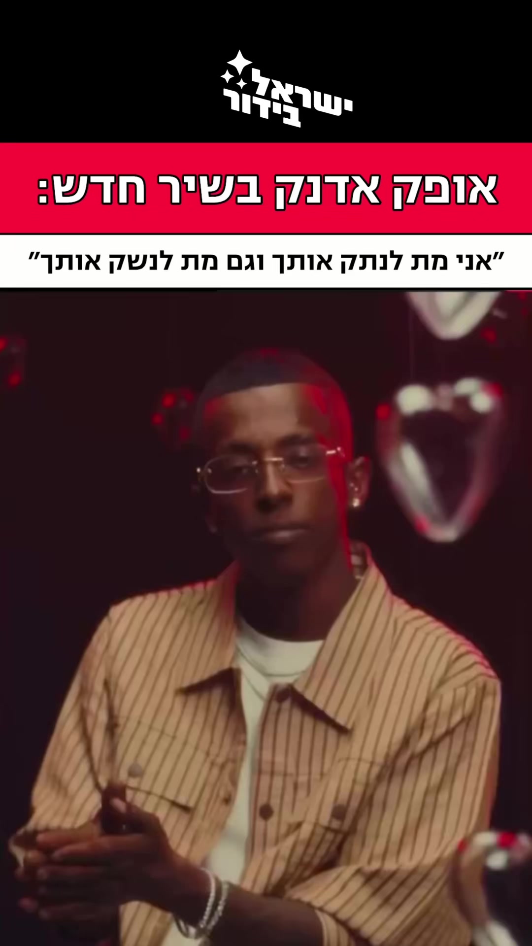 @ישראל בידור