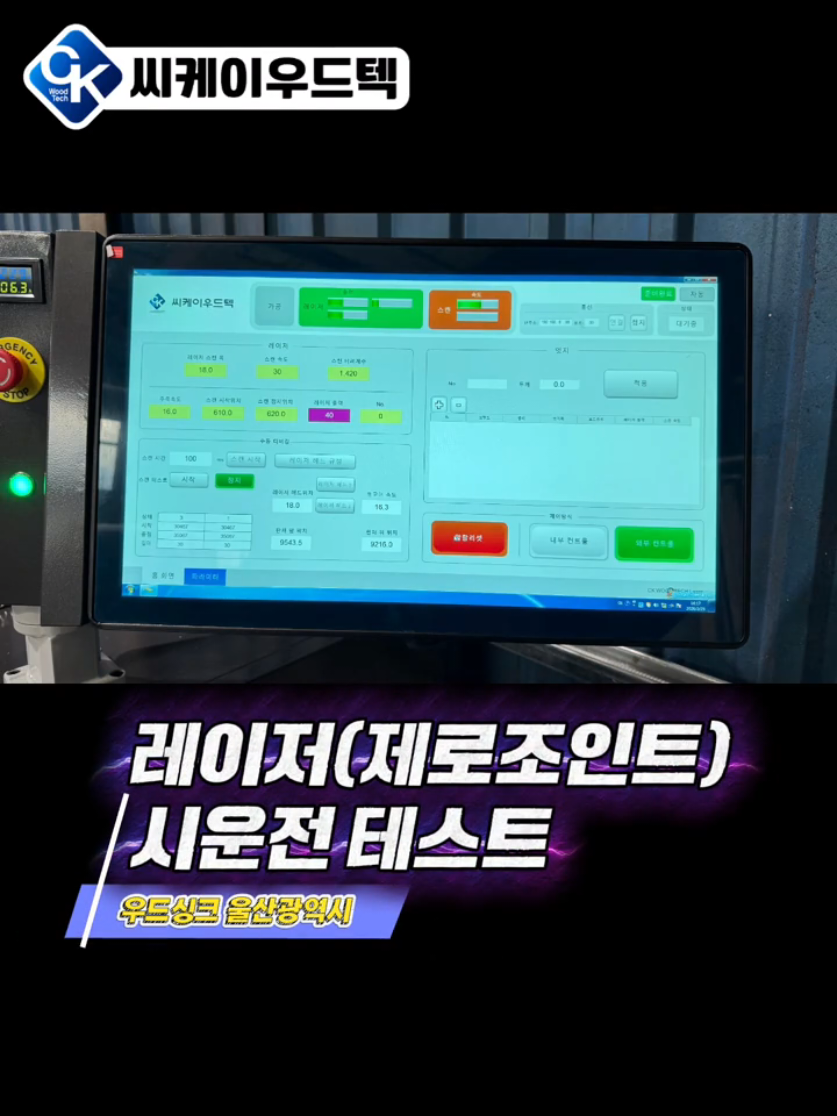 @씨케이우드텍 / 엣지밴딩기 전문기업