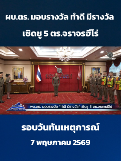 @POLICE TV