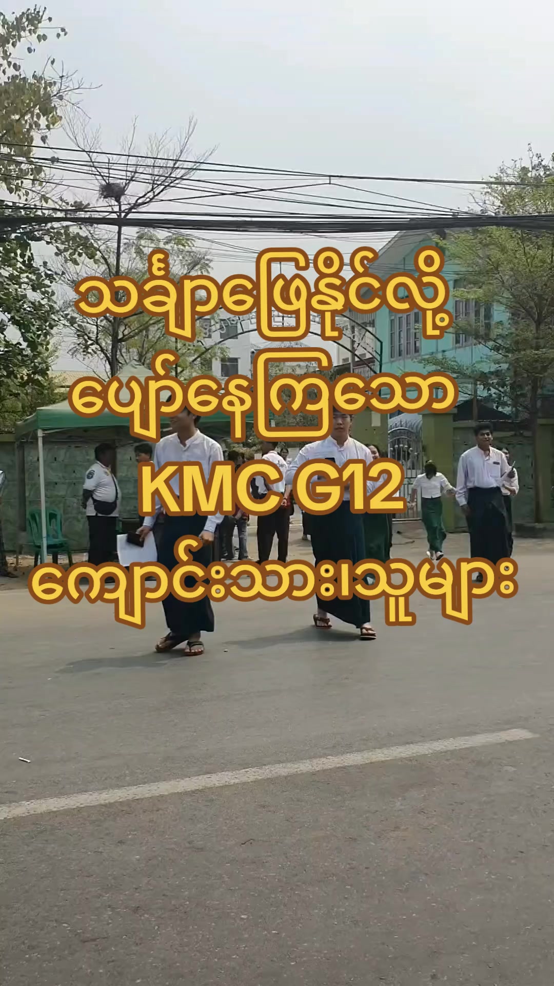 @KMC Private High School