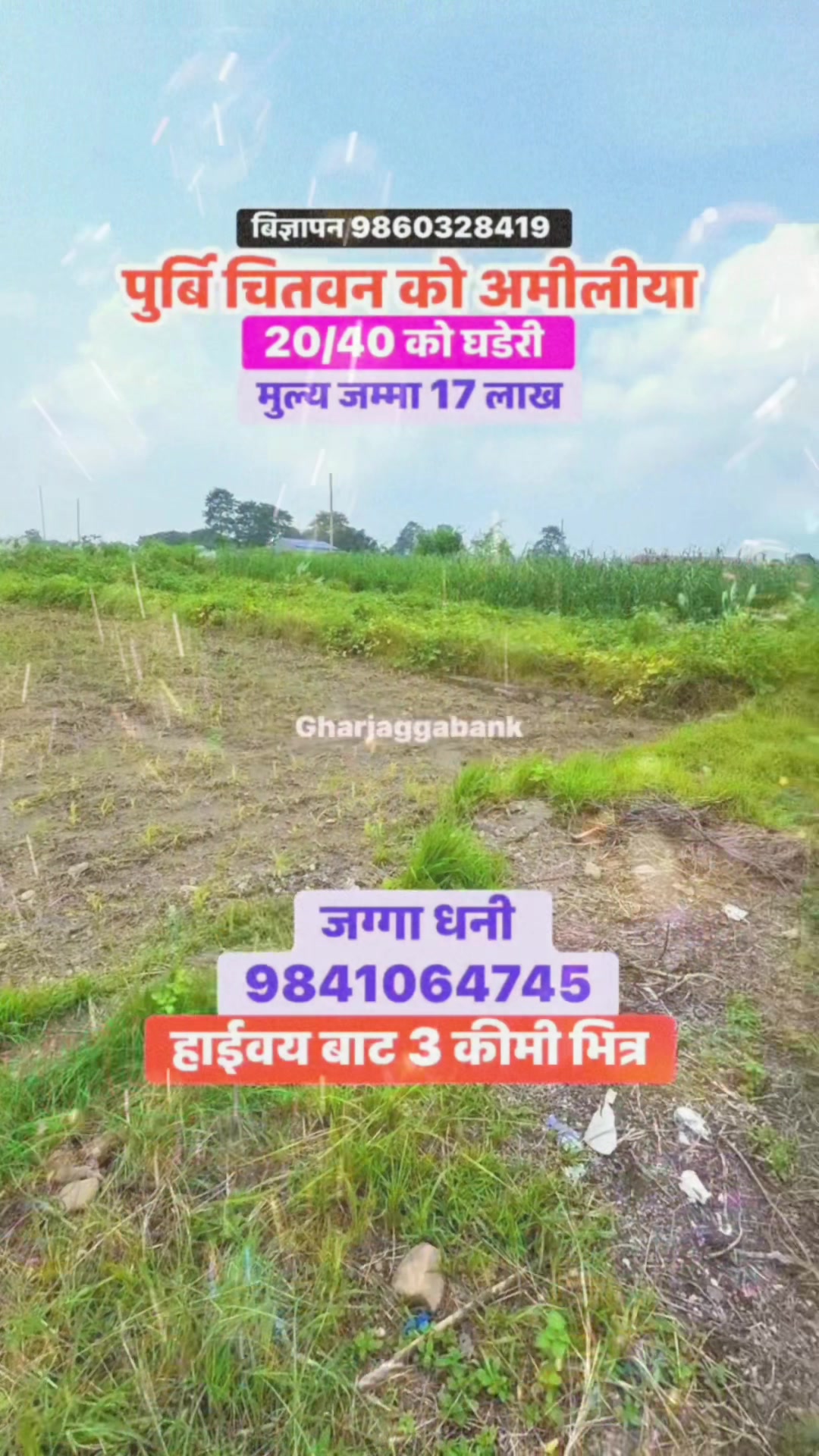 @Ghar Jagga Bank