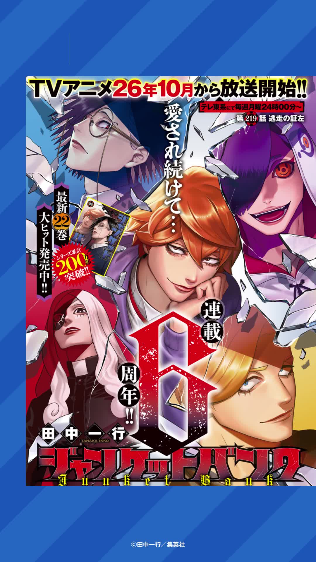 @週刊ヤングジャンプ【マンガ】公式