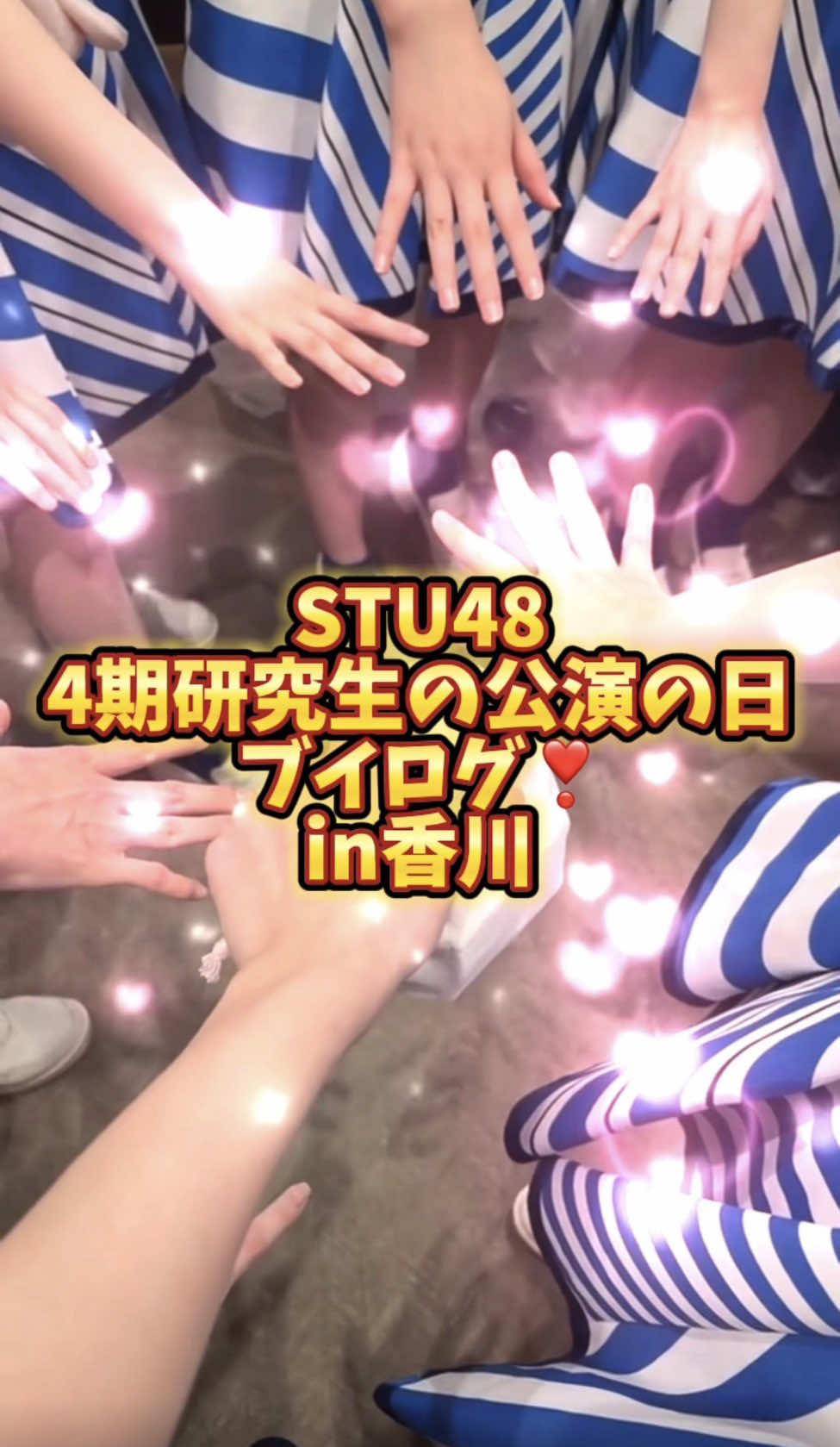 @STU48 4期研究生マネージャー