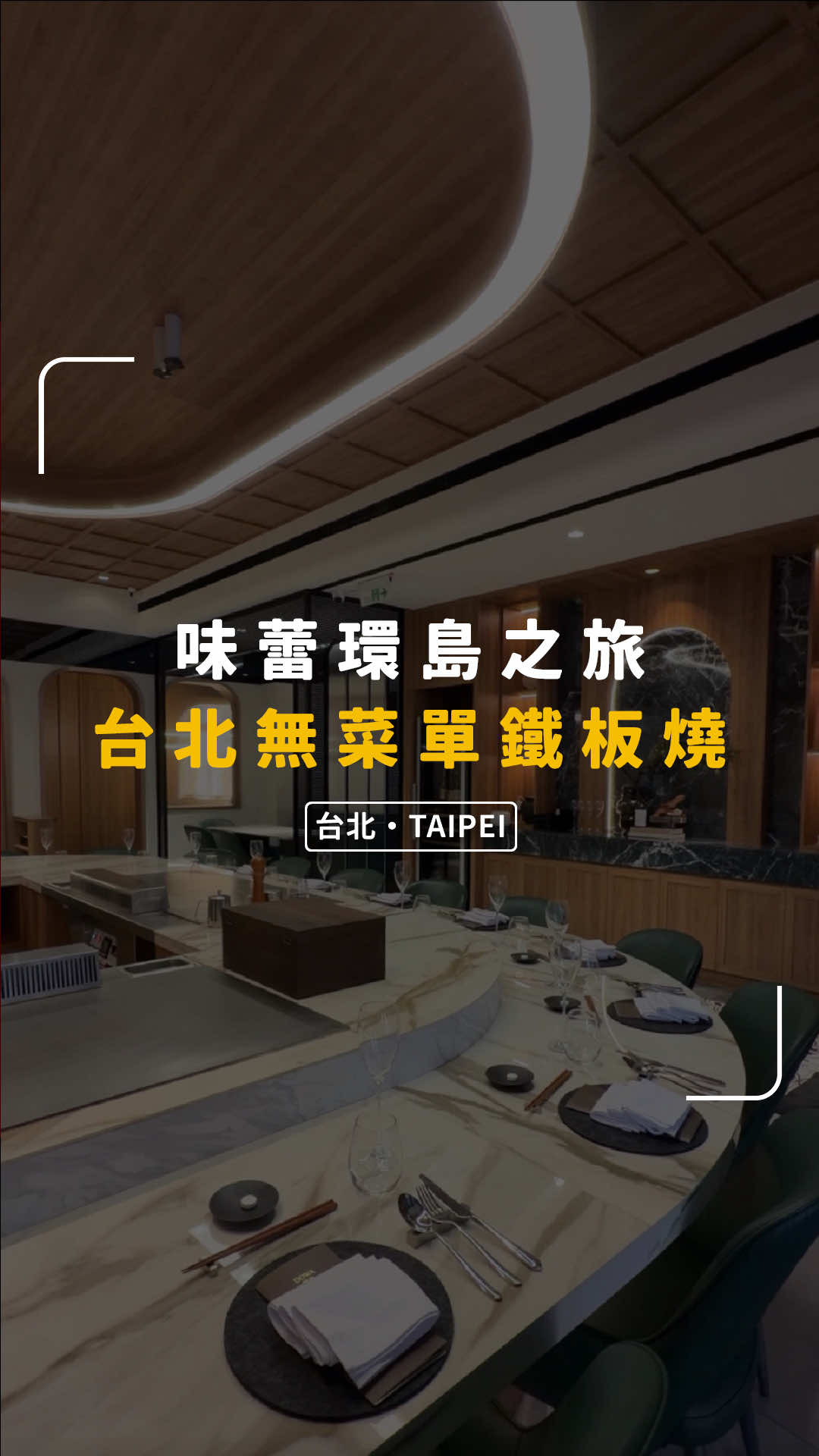 @別墅裡的 100 種味道