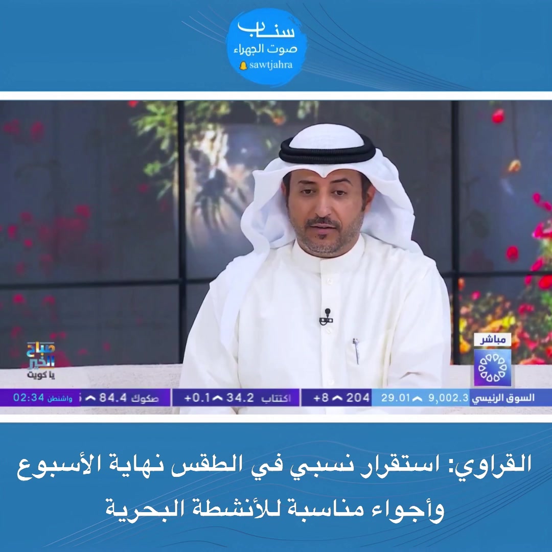 @صوت الجهراء