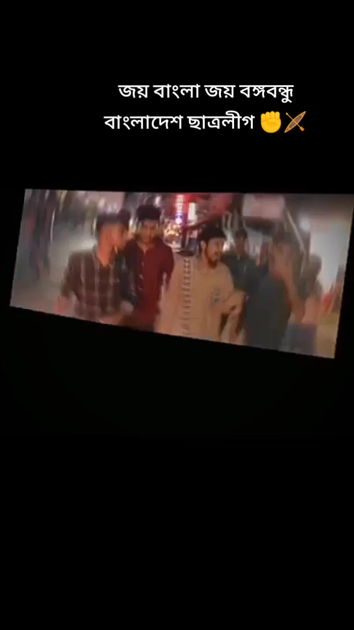 @ছাত্রলীগ🔪💥