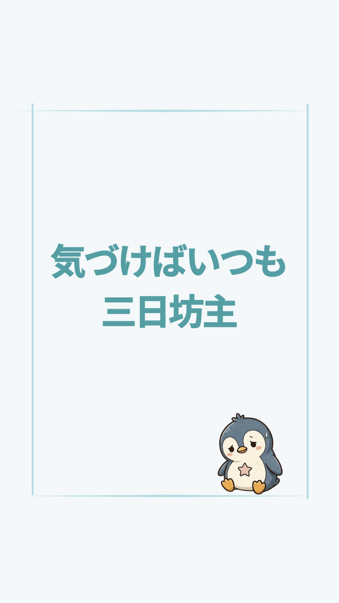 @すいラボ｜心理学で「なりたい自分」に動き出す