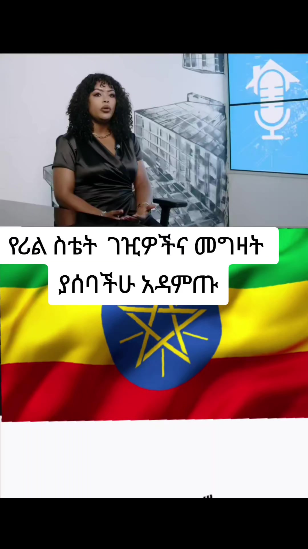 @S media/ኤስ ሚድያ