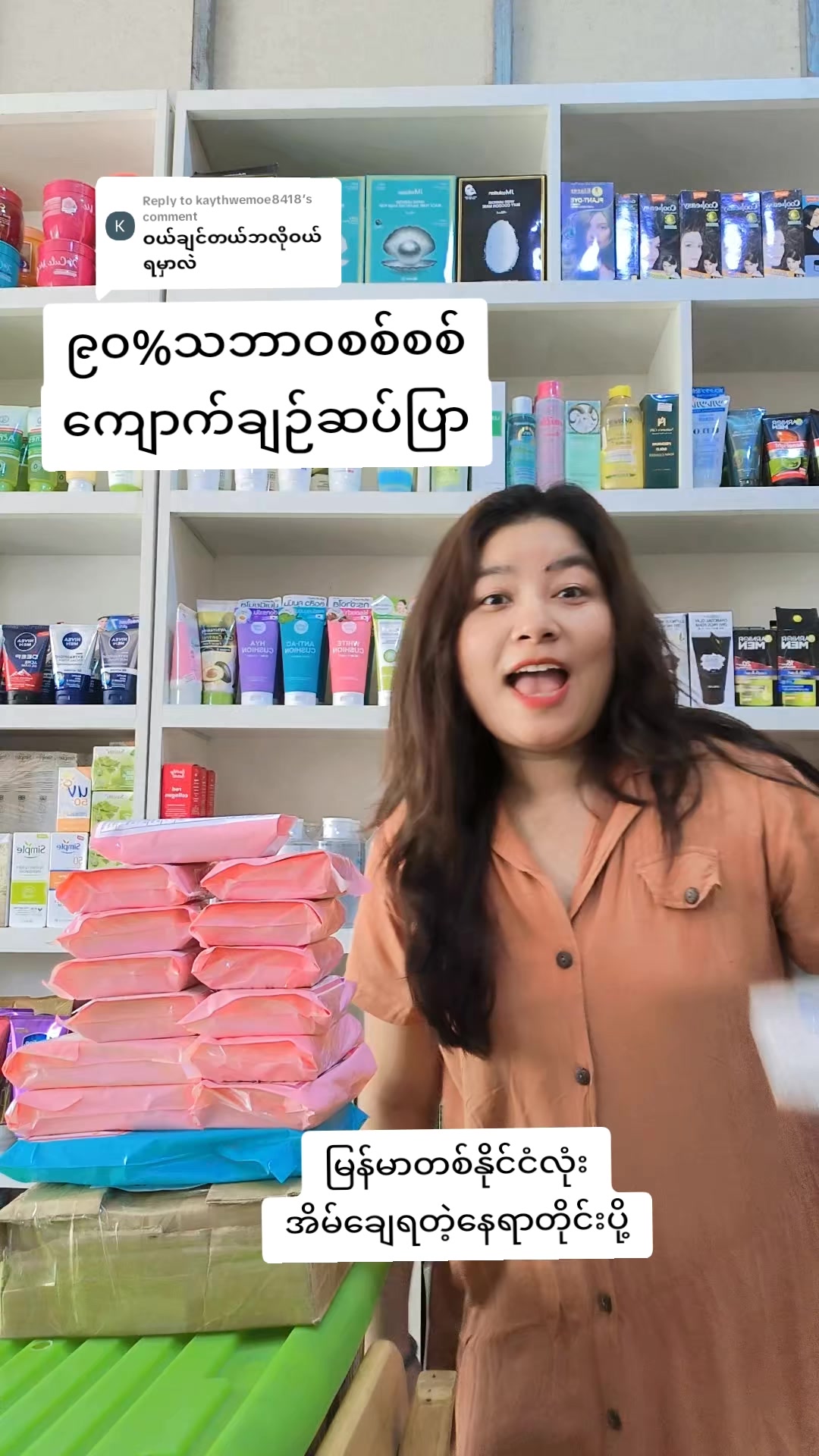 @မရည်မွန်L2ကျောက်ချဉ်ဆပ်ပြာ