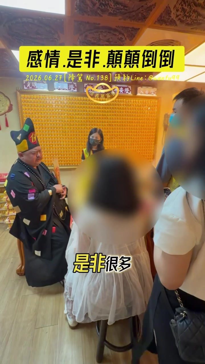 @信義萬富宮 詹富老師
