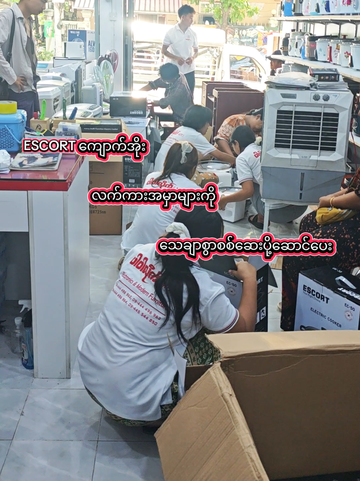 @ပါဝါလိုက် (MDY) Electronic