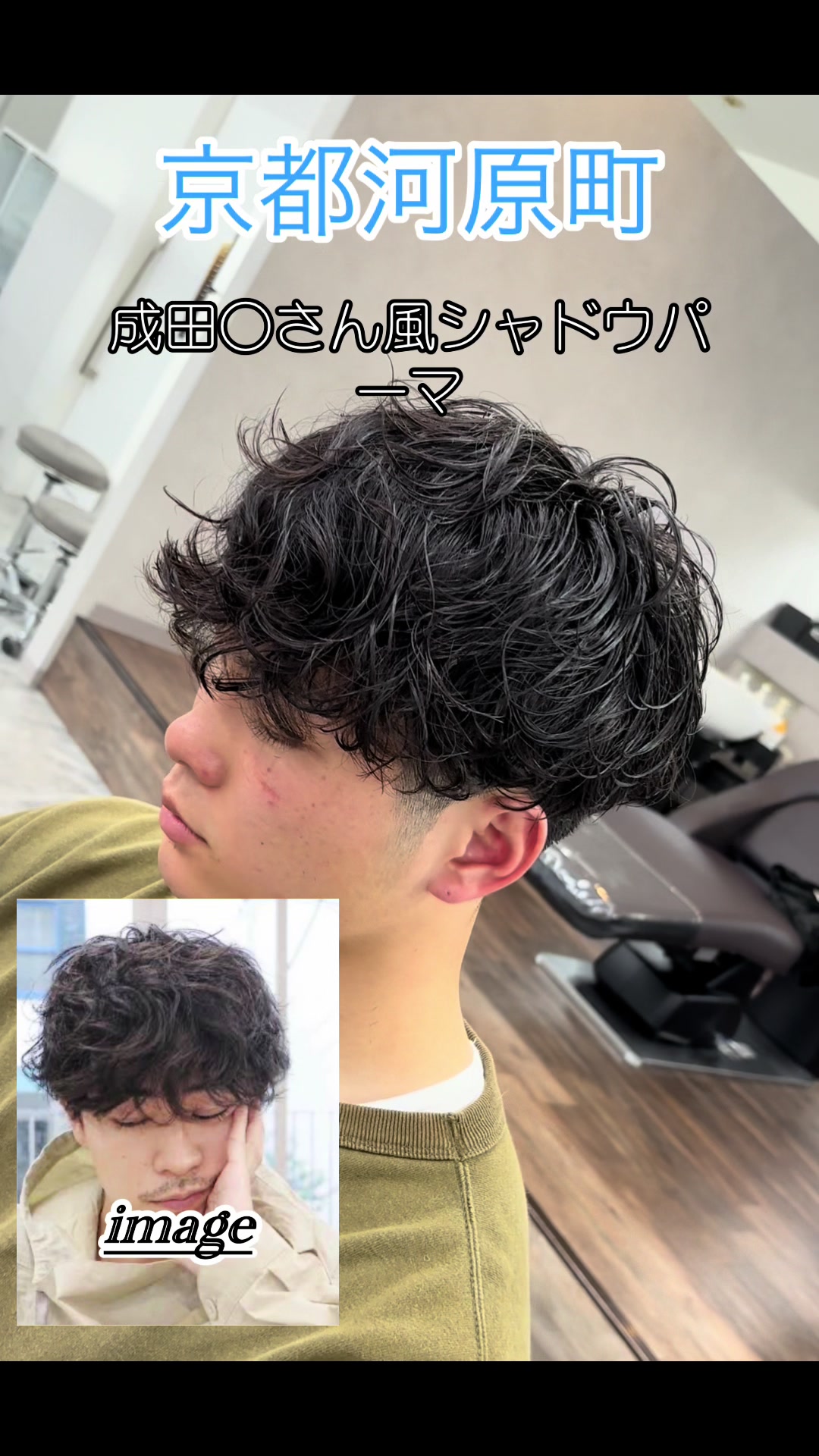 @京都河原町メンズ美容師/すけ