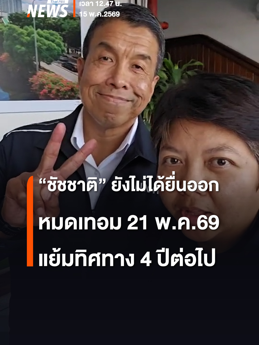 @Thai PBS news