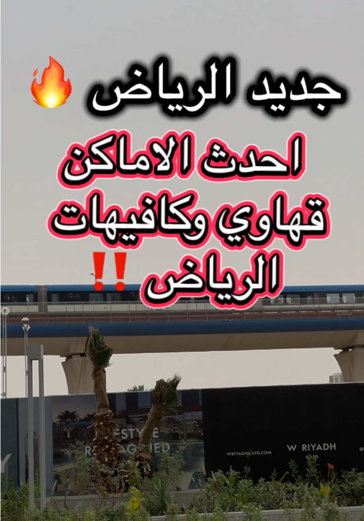 @NR | صدى الرياض