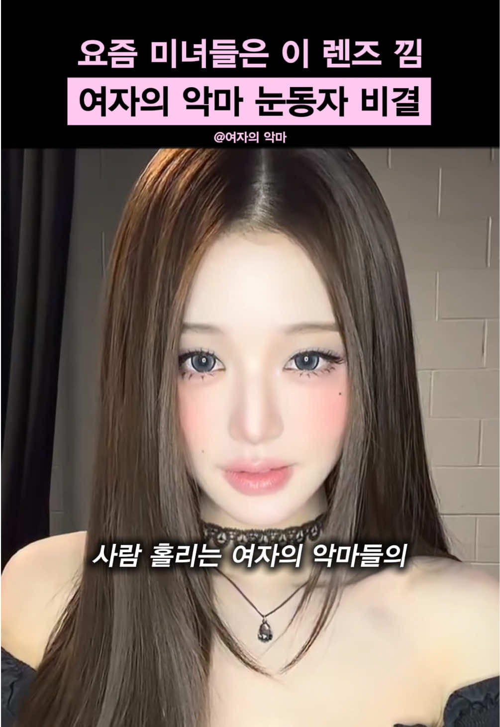 @여자의 악마