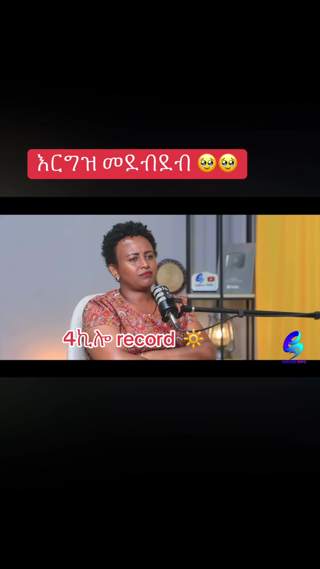@አራት ኪሎ record 🔆