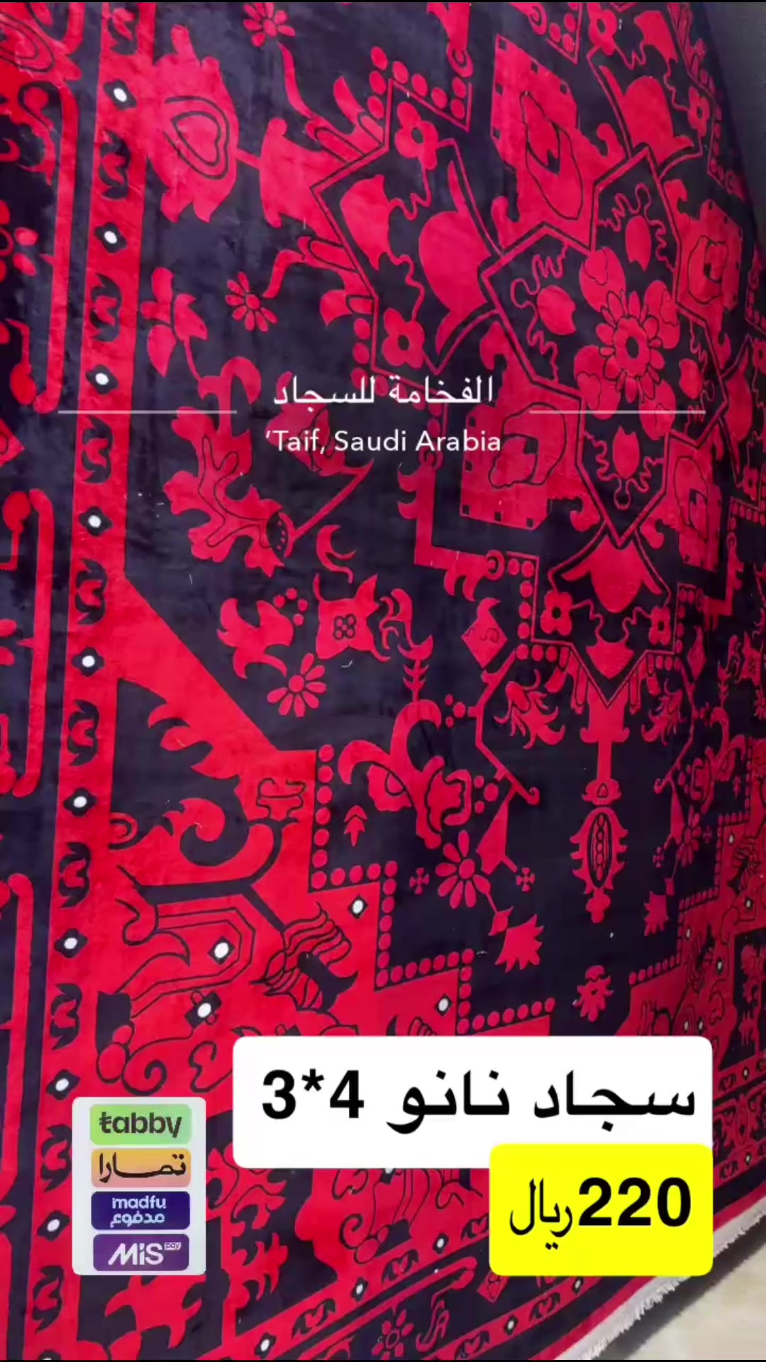 @الفخامـة للسجـاد 🌸"