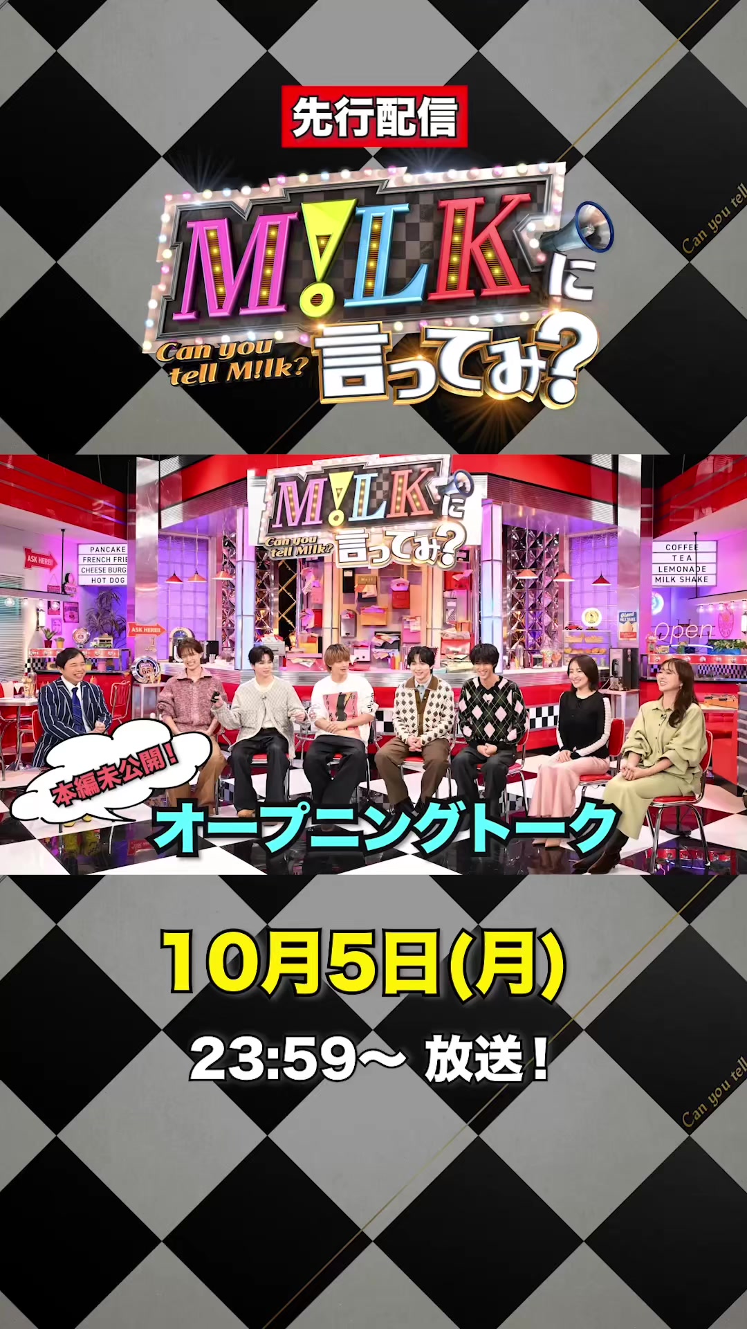 @M!LKに言ってみ？【日テレ公式】