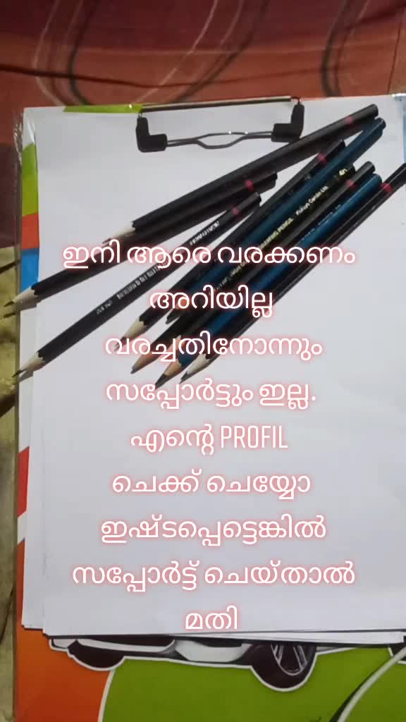 @സഖിയുടെ സഖാവ്