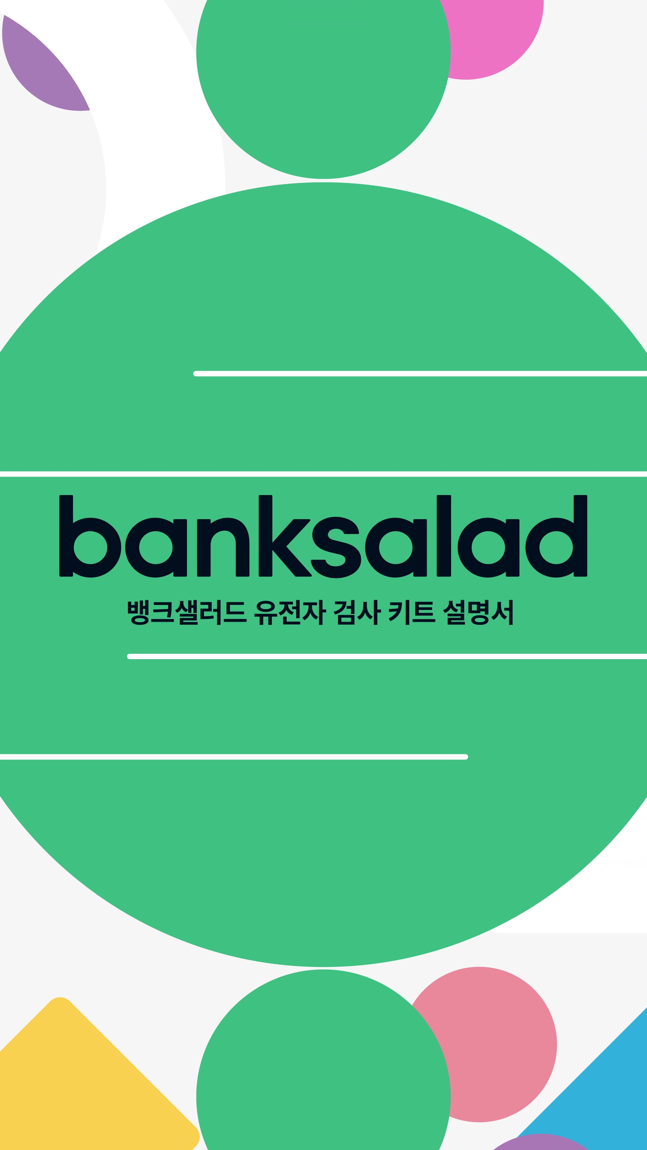 @뱅크샐러드