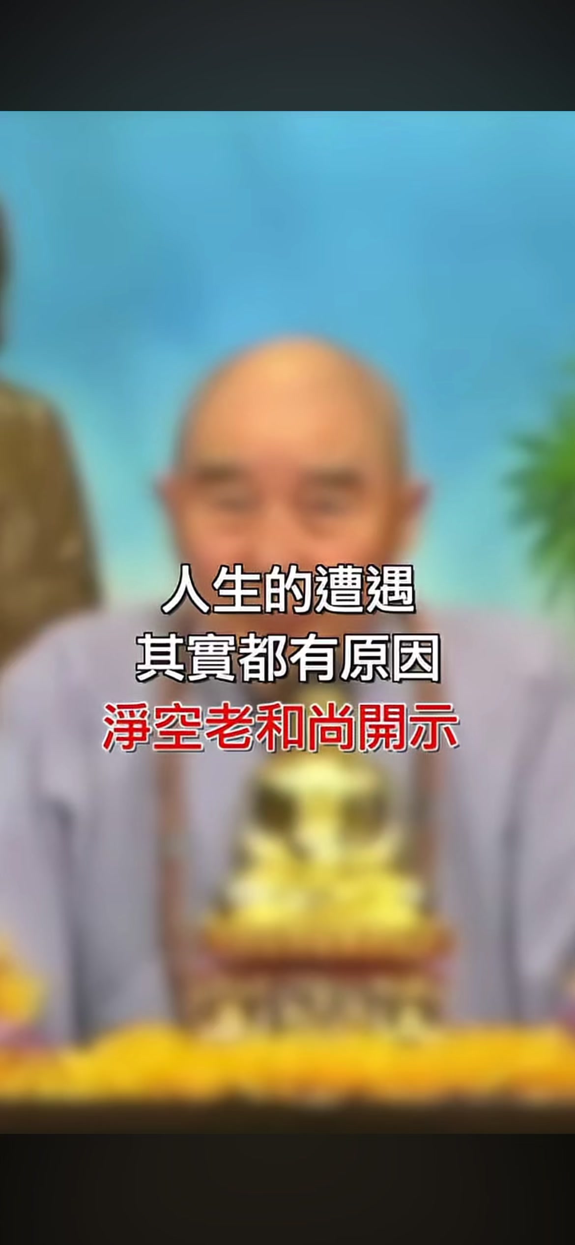 @南無阿彌陀佛🙏🙏🙏