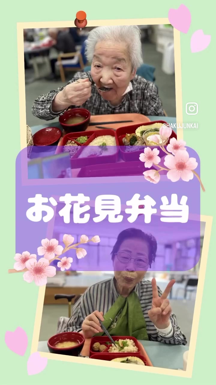 @博順会 博純苑