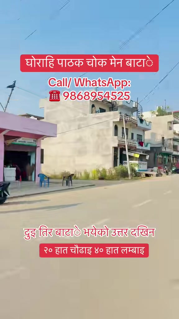 @Sanshet Ghar Jagga घोराहि 🏡