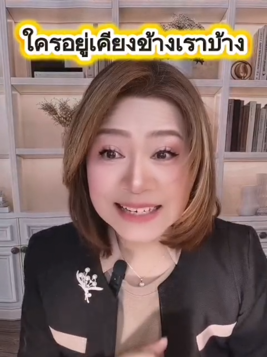 @พี่จอย ร้อยความรู้ สู่พลังใจ