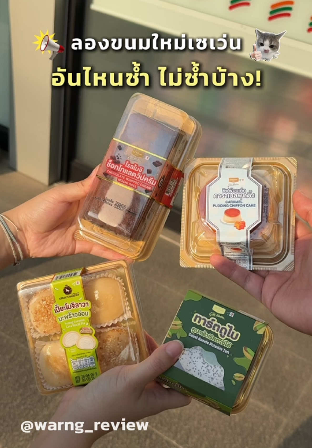 @มิ้น ว่างรีวิว