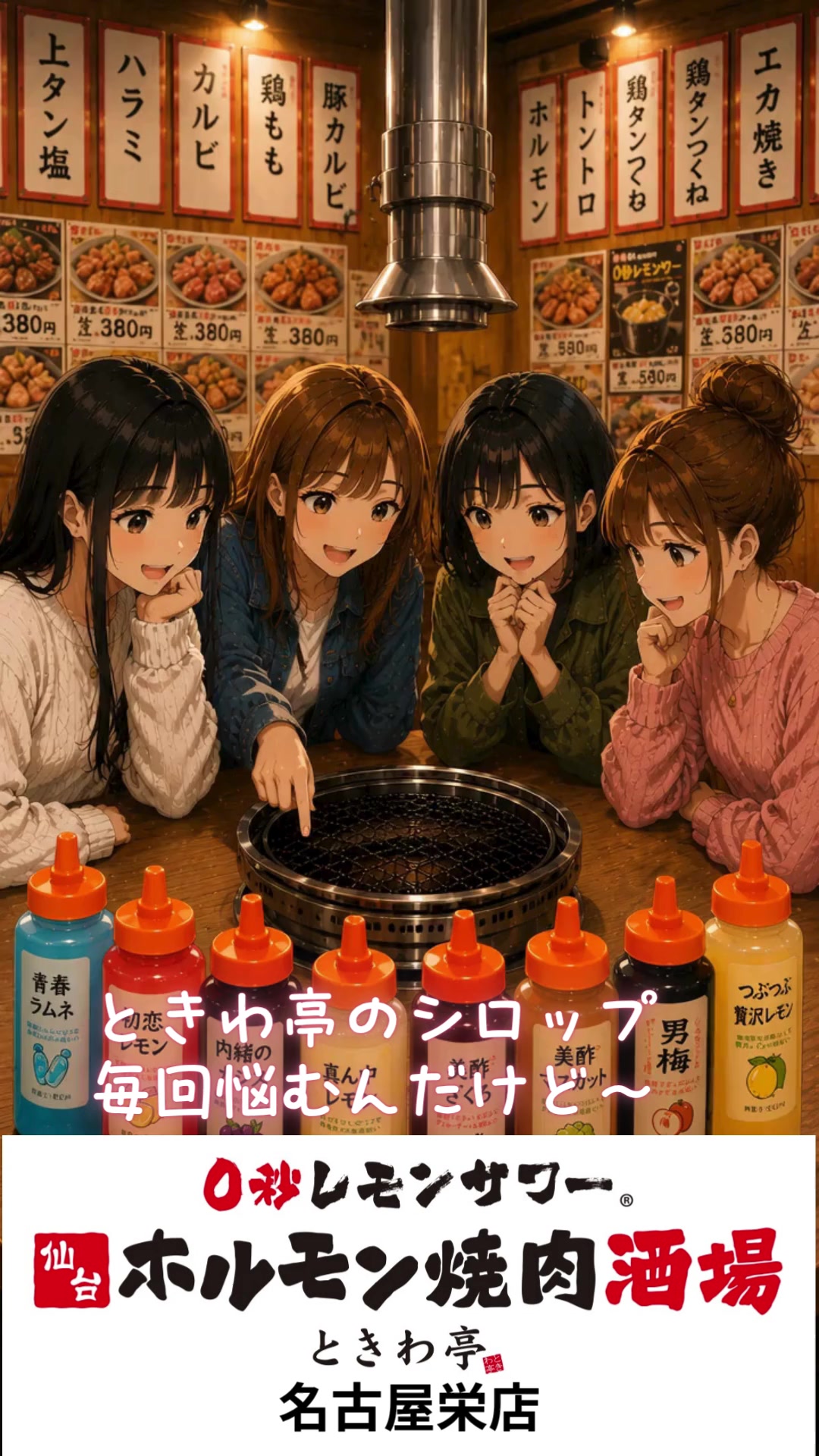 @ときわ亭名古屋栄店